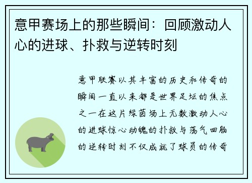 意甲赛场上的那些瞬间：回顾激动人心的进球、扑救与逆转时刻