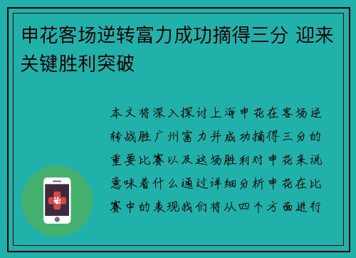 申花客场逆转富力成功摘得三分 迎来关键胜利突破