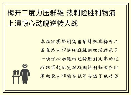 梅开二度力压群雄 热刺险胜利物浦 上演惊心动魄逆转大战