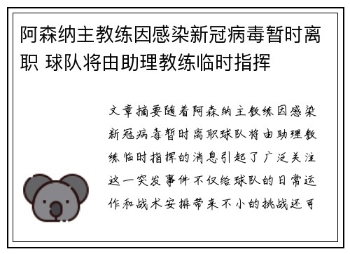 阿森纳主教练因感染新冠病毒暂时离职 球队将由助理教练临时指挥