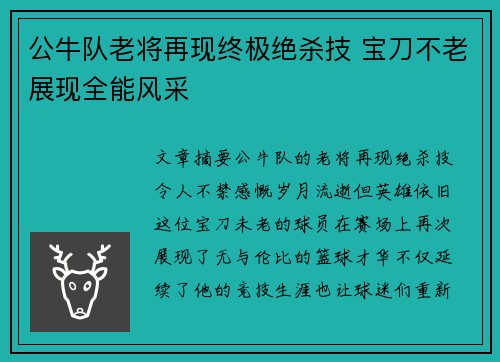 公牛队老将再现终极绝杀技 宝刀不老展现全能风采