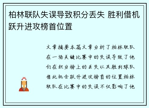 柏林联队失误导致积分丢失 胜利借机跃升进攻榜首位置