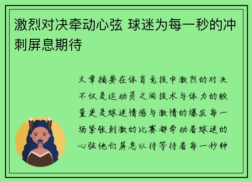 激烈对决牵动心弦 球迷为每一秒的冲刺屏息期待