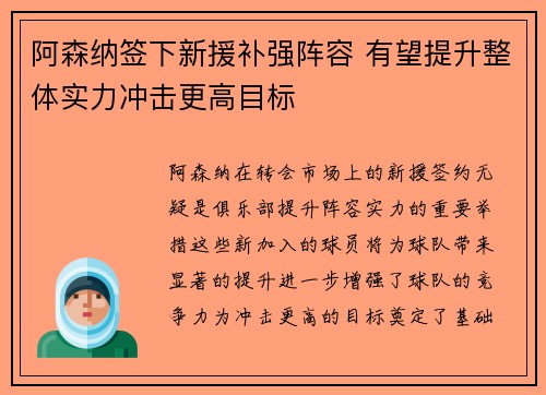 阿森纳签下新援补强阵容 有望提升整体实力冲击更高目标