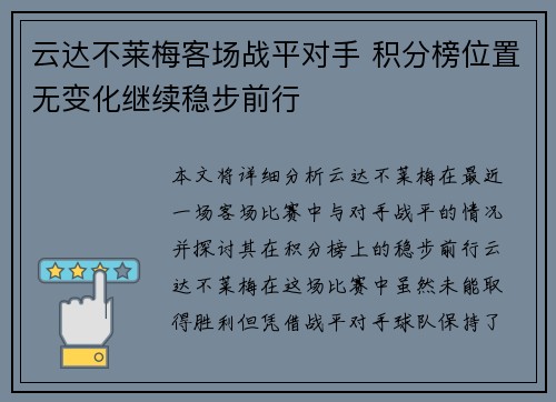 云达不莱梅客场战平对手 积分榜位置无变化继续稳步前行