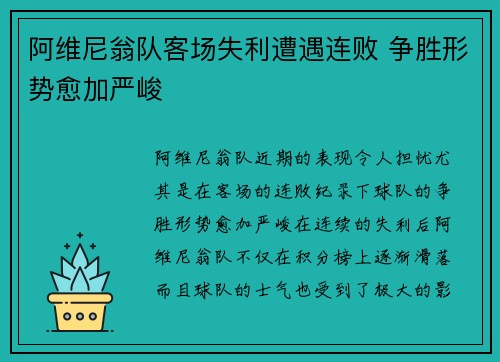 阿维尼翁队客场失利遭遇连败 争胜形势愈加严峻