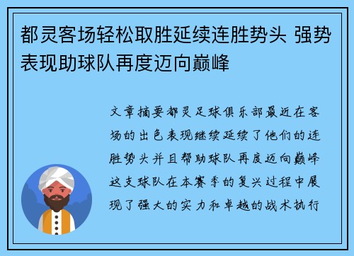 都灵客场轻松取胜延续连胜势头 强势表现助球队再度迈向巅峰