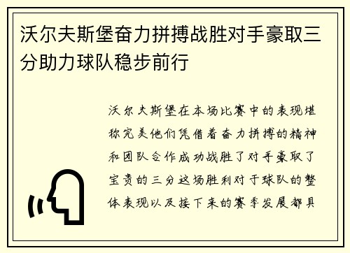 沃尔夫斯堡奋力拼搏战胜对手豪取三分助力球队稳步前行