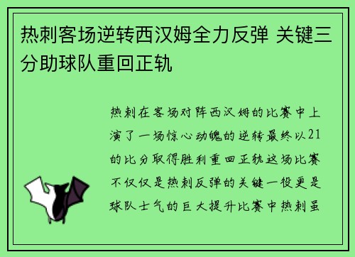 热刺客场逆转西汉姆全力反弹 关键三分助球队重回正轨