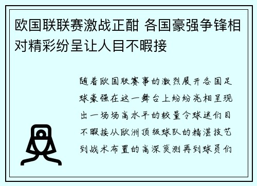 欧国联联赛激战正酣 各国豪强争锋相对精彩纷呈让人目不暇接