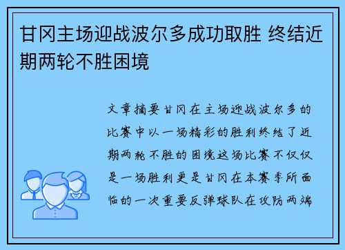 甘冈主场迎战波尔多成功取胜 终结近期两轮不胜困境