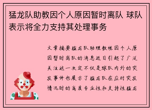 猛龙队助教因个人原因暂时离队 球队表示将全力支持其处理事务
