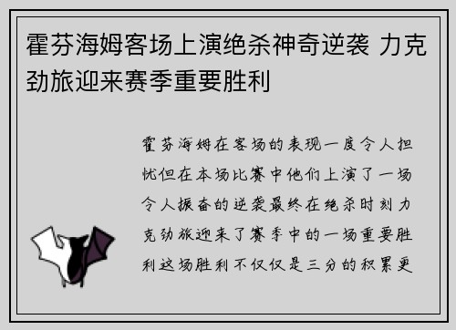 霍芬海姆客场上演绝杀神奇逆袭 力克劲旅迎来赛季重要胜利