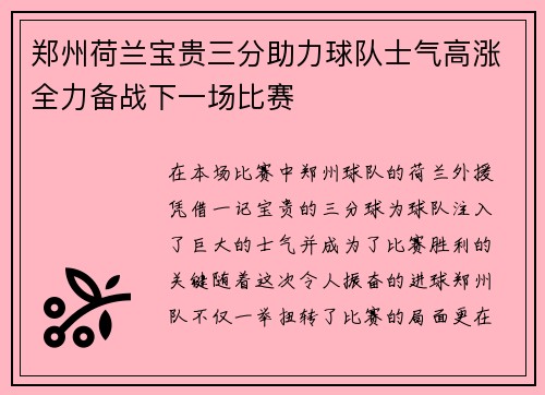 郑州荷兰宝贵三分助力球队士气高涨全力备战下一场比赛