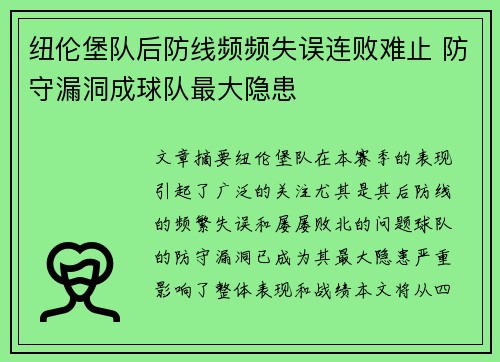 纽伦堡队后防线频频失误连败难止 防守漏洞成球队最大隐患