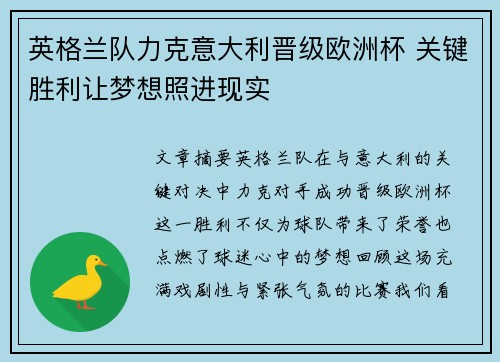 英格兰队力克意大利晋级欧洲杯 关键胜利让梦想照进现实