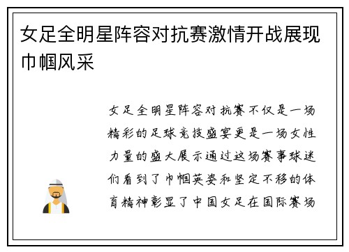 女足全明星阵容对抗赛激情开战展现巾帼风采