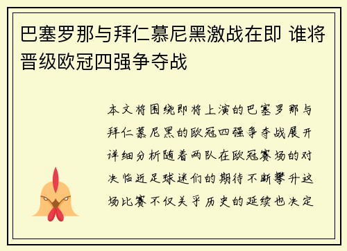 巴塞罗那与拜仁慕尼黑激战在即 谁将晋级欧冠四强争夺战