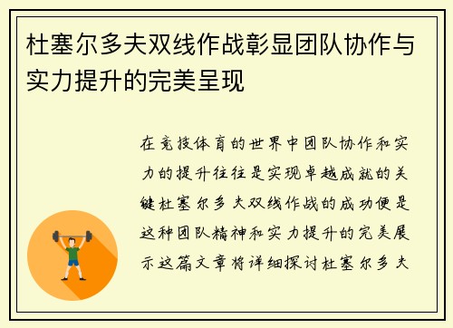 杜塞尔多夫双线作战彰显团队协作与实力提升的完美呈现