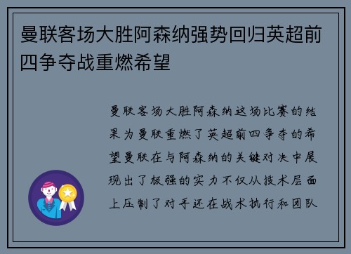 曼联客场大胜阿森纳强势回归英超前四争夺战重燃希望