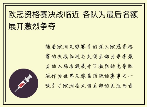欧冠资格赛决战临近 各队为最后名额展开激烈争夺