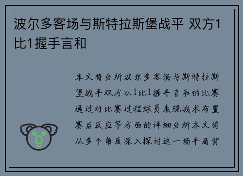 波尔多客场与斯特拉斯堡战平 双方1比1握手言和
