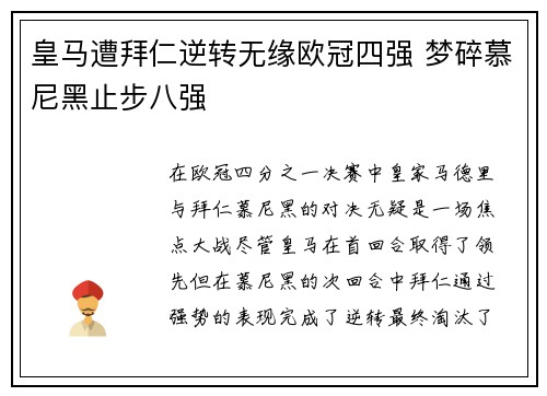 皇马遭拜仁逆转无缘欧冠四强 梦碎慕尼黑止步八强