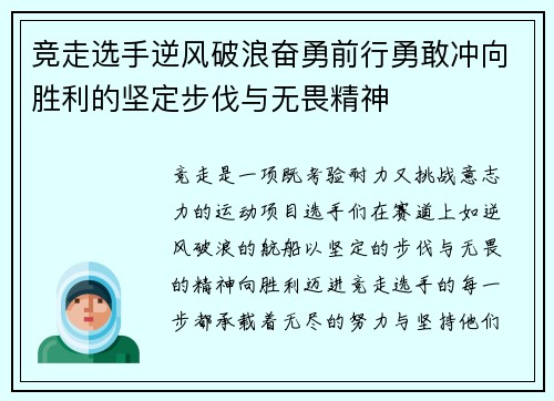 竞走选手逆风破浪奋勇前行勇敢冲向胜利的坚定步伐与无畏精神