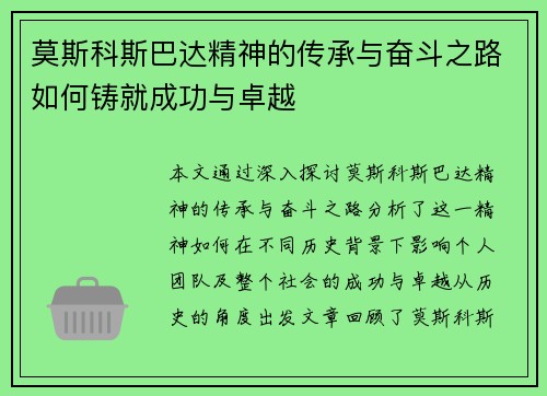莫斯科斯巴达精神的传承与奋斗之路如何铸就成功与卓越
