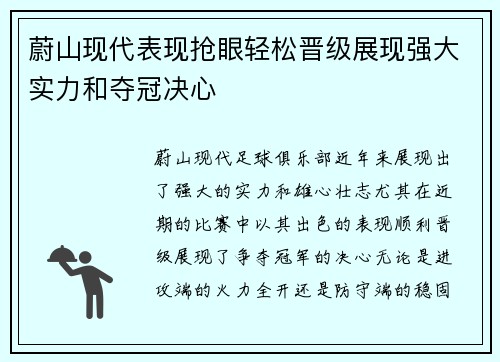 蔚山现代表现抢眼轻松晋级展现强大实力和夺冠决心