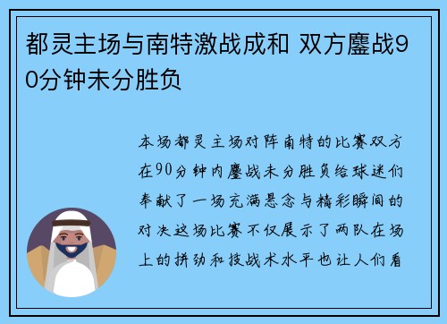 都灵主场与南特激战成和 双方鏖战90分钟未分胜负