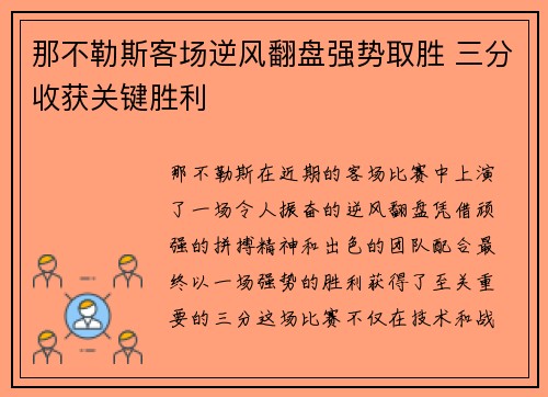 那不勒斯客场逆风翻盘强势取胜 三分收获关键胜利
