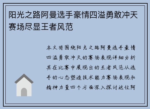 阳光之路阿曼选手豪情四溢勇敢冲天赛场尽显王者风范