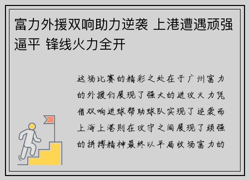 富力外援双响助力逆袭 上港遭遇顽强逼平 锋线火力全开