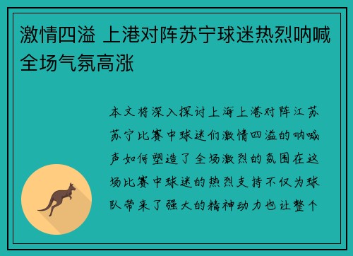 激情四溢 上港对阵苏宁球迷热烈呐喊全场气氛高涨