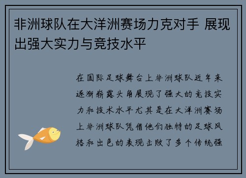 非洲球队在大洋洲赛场力克对手 展现出强大实力与竞技水平