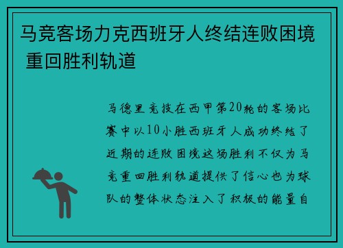 马竞客场力克西班牙人终结连败困境 重回胜利轨道