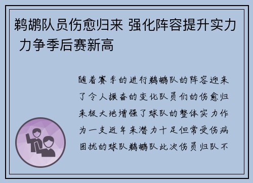 鹈鹕队员伤愈归来 强化阵容提升实力 力争季后赛新高