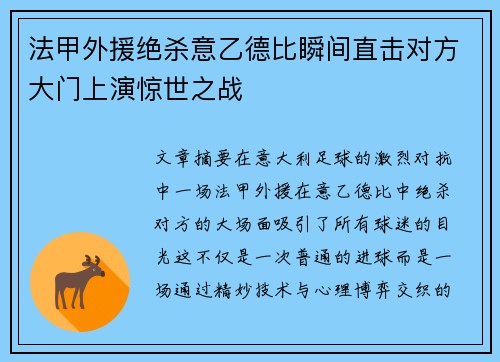 法甲外援绝杀意乙德比瞬间直击对方大门上演惊世之战